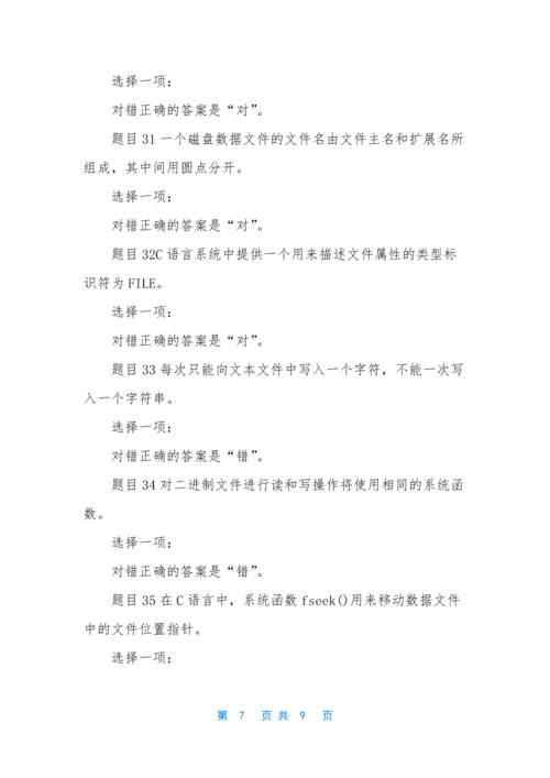 【C语言程序设计形考任务】.docx