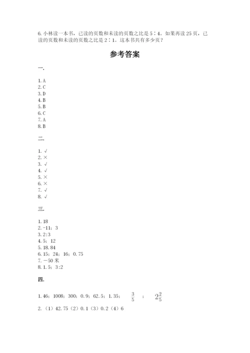最新版贵州省贵阳市小升初数学试卷精品【夺分金卷】.docx