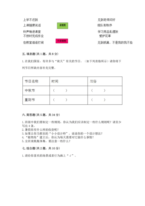 部编版二年级上册道德与法治期中测试卷含答案【典型题】.docx