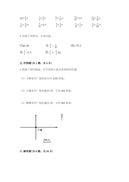 小学数学六年级上册期末测试卷附答案【达标题】.docx