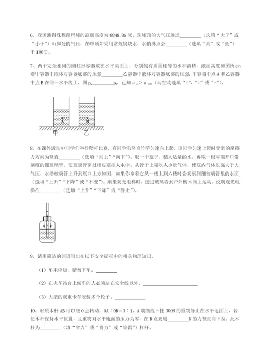 基础强化合肥市第四十八中学物理八年级下册期末考试单元测试练习题（详解）.docx