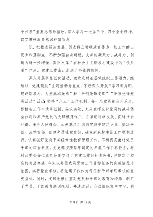 村党支部先进事迹材料 (7).docx