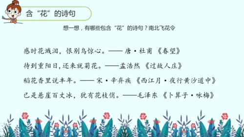 4 花之歌（课件）