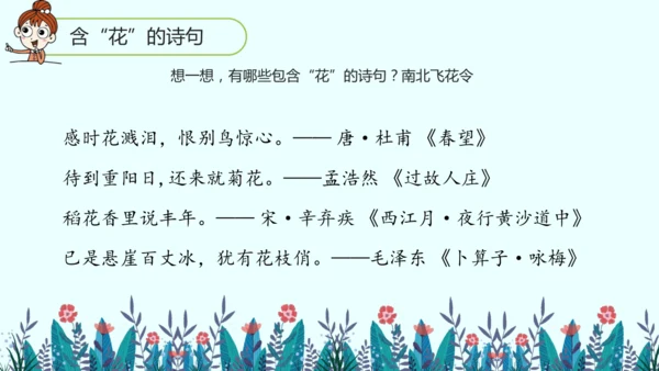 4 花之歌（课件）