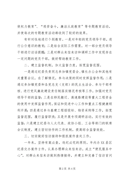 乡镇纪检监察工作述职报告.docx