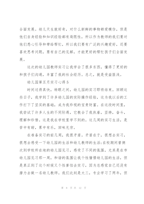 幼儿园第五月实习心得5篇.docx