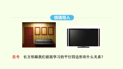 18.2.1第1课时矩形的性质课件（共29张PPT） 2025年春人教版数学八年级下册