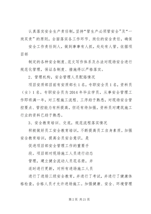 社区安全生产上半年工作总结及下半年工作计划.docx