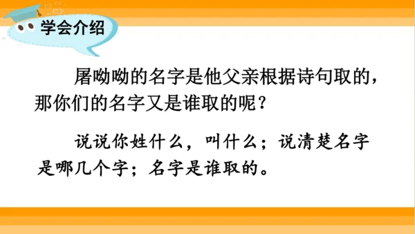 【同步课件】部编版语文三年级上册口语交际 ：名字里的故事   课件（1课时）