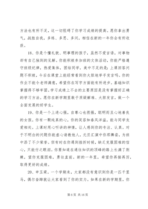 初中教师期末一年级学生评语.docx