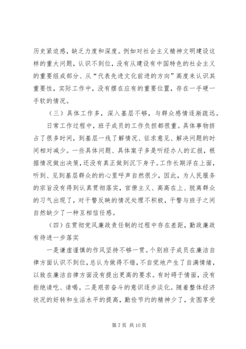 检察院党组党性分析材料.docx