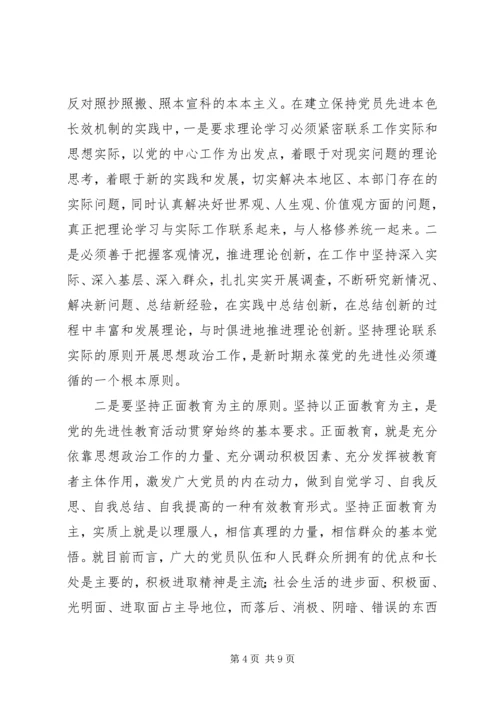 新时期党的思想政治工作应遵循十大原则 (2).docx