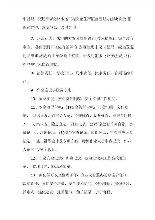 公路养护工程安全培训会议纪要