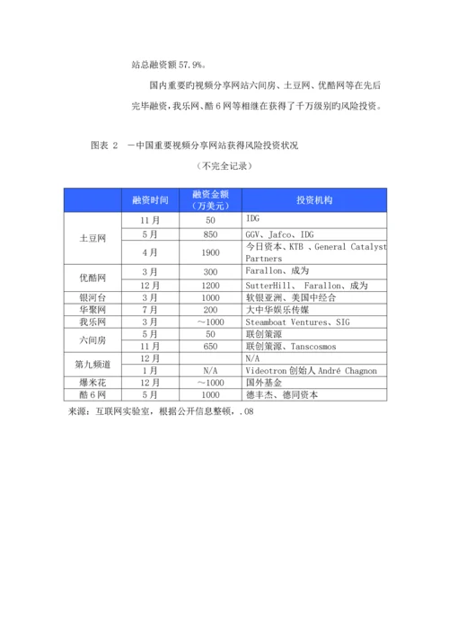 中国视频分享网站市场专题研究报告.docx