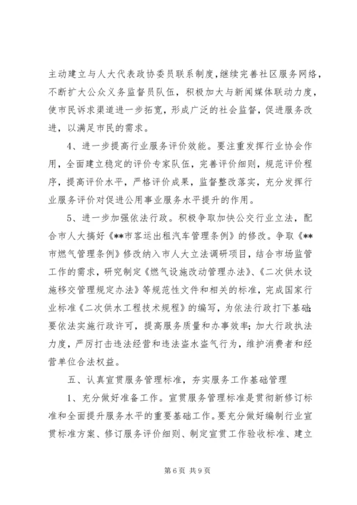 政府公用事业工作计划.docx
