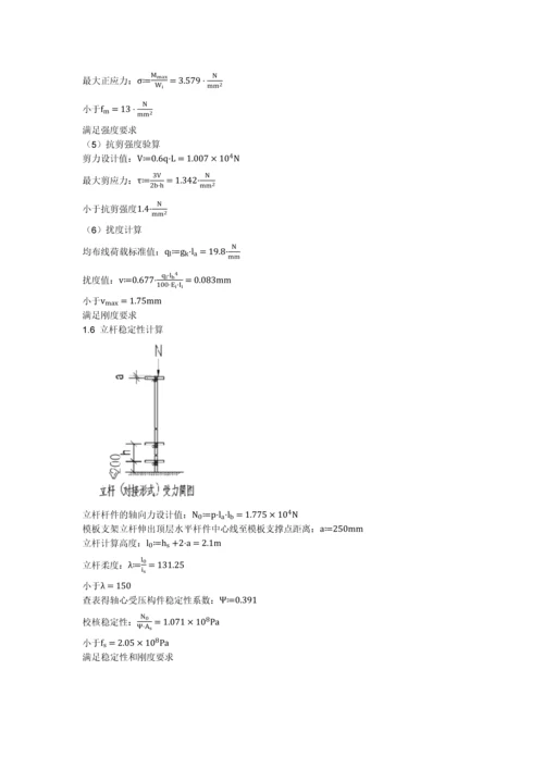 支架体系计算.docx