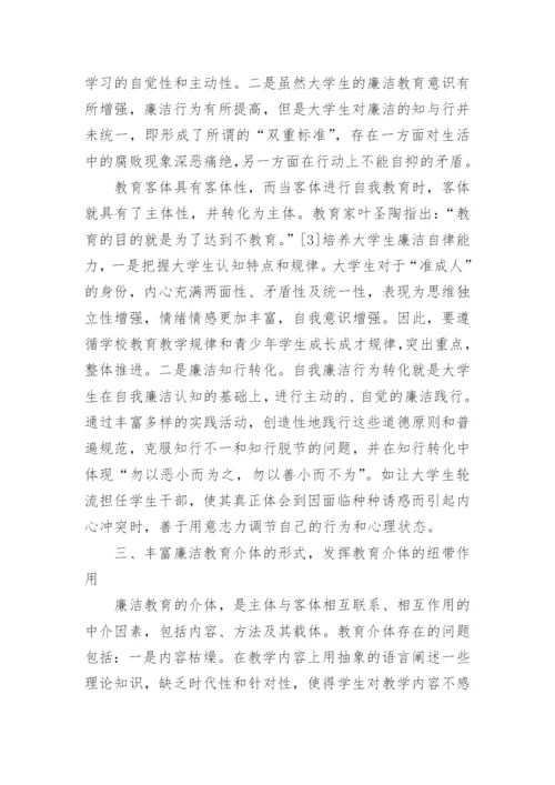 中国大学生廉洁教育的论文4000字.docx