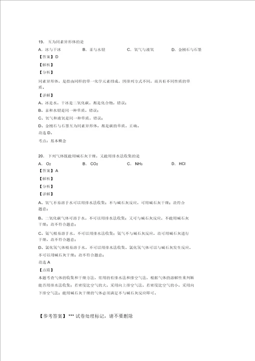 化学初三化学专题汇编碳和碳的氧化物一含解析20211206114653