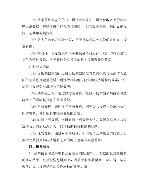 公共投资与经济增长之间的关系