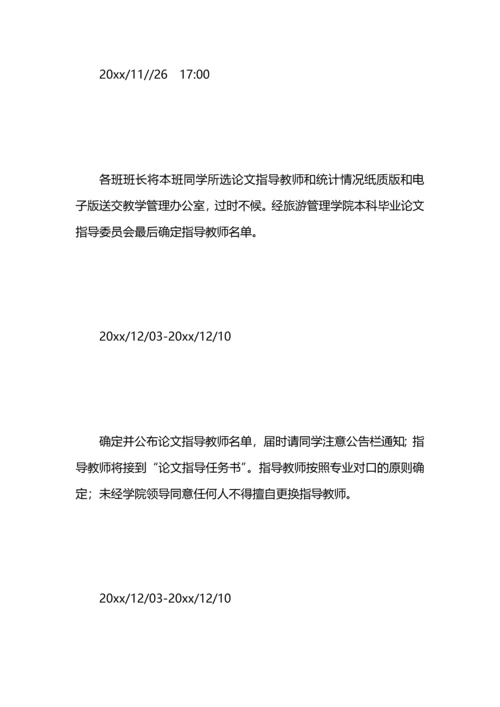 毕业论文写作计划3篇.docx