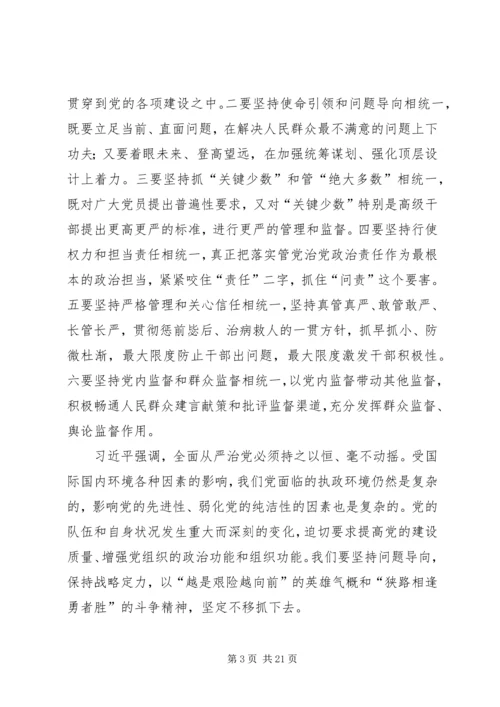 持续推进全面从严治党各项工作主题党课.docx