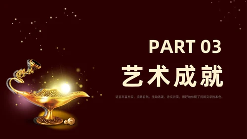 棕色一千零一夜读书分享交流会课件模板