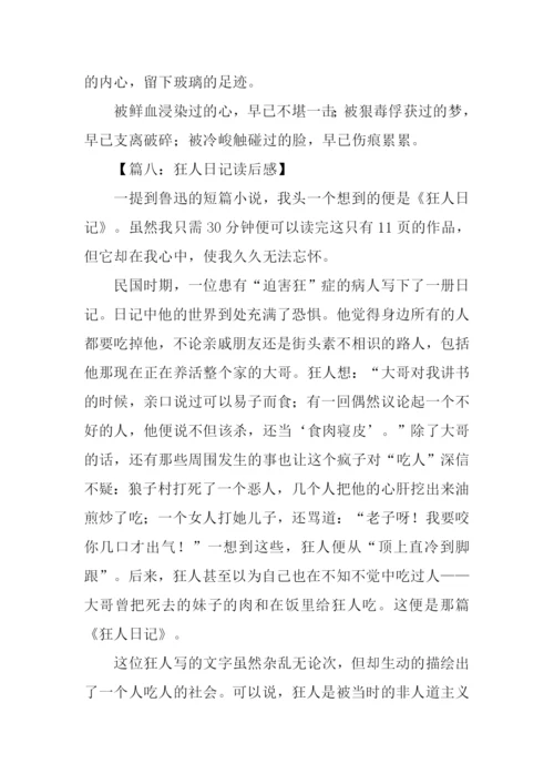 狂人日记读后感600字.docx