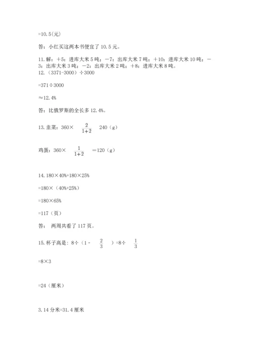 六年级小升初数学应用题50道含答案（综合卷）.docx