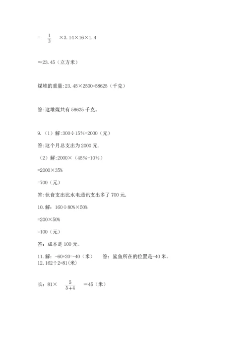 六年级小升初数学解决问题50道及答案（典优）.docx