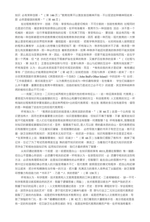 怀特海的过程教育哲学