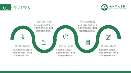 绿色学术风博士研究生复试申请汇报毕业论文答辩通用PPT博士复试