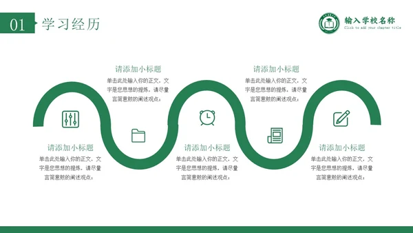 绿色学术风博士研究生复试申请汇报毕业论文答辩通用PPT博士复试