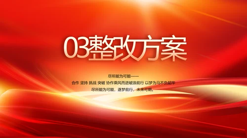 红色会议背景工作总结汇报动态PPT模板