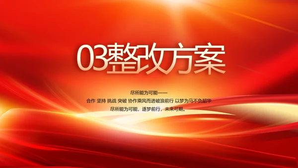 红色会议背景工作总结汇报动态PPT模板