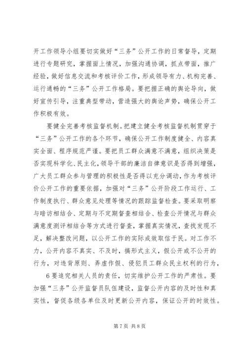 县委书记王学书在全县“四议两公开”工作法推进会上的讲话 (2).docx