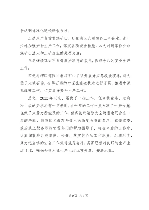 乡镇安监站安全生产工作总结_1.docx