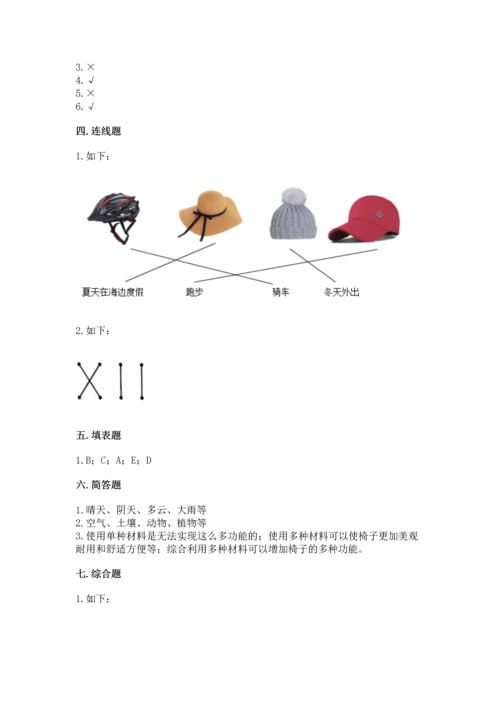 教科版二年级上册科学期末测试卷带答案（模拟题）.docx