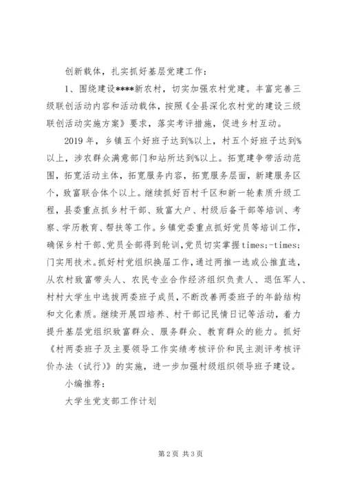 最新村党支部工作计划.docx