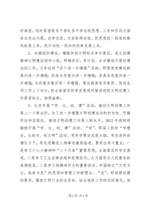 黄崖洞镇中心卫生院创建平安医院实施方案_1 (4).docx