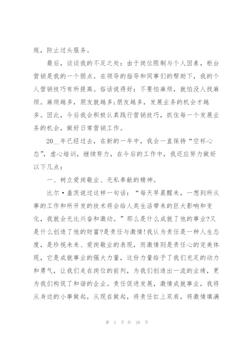 金融管理培训心得大全.docx