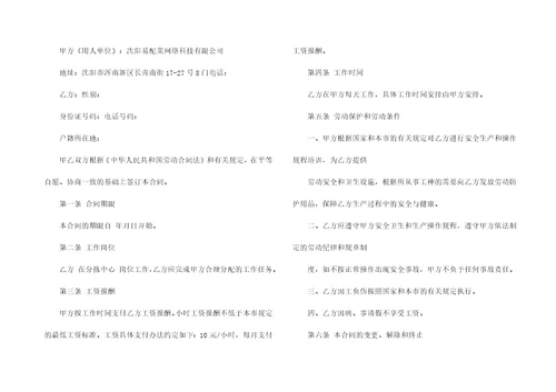 实用的劳务合同汇总9篇