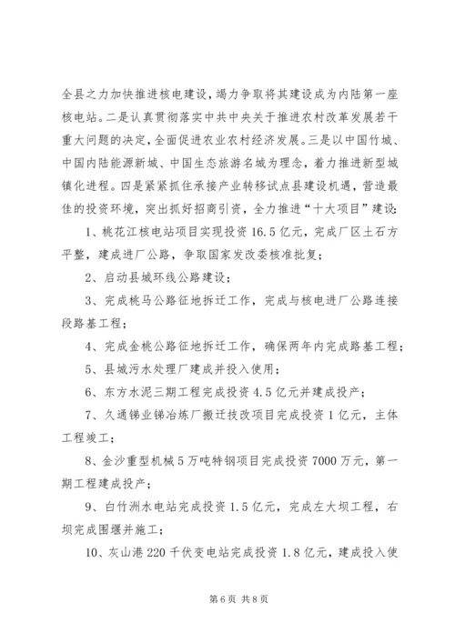 县长在桃江社会各界人士迎新春团拜会上的讲话.docx