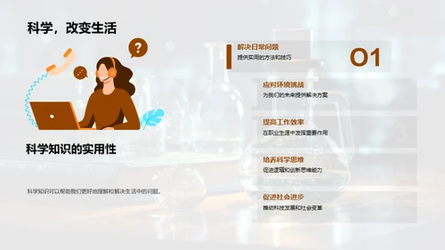 科学探究竞技指南