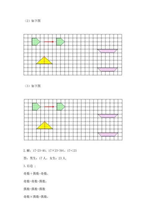 人教版五年级下册数学期末测试卷含答案下载.docx