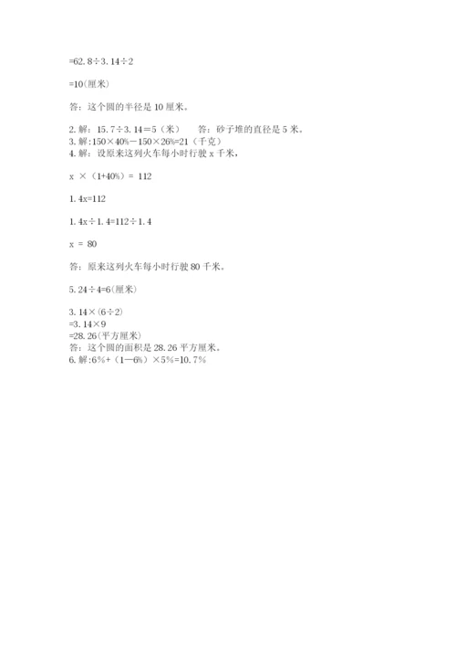 2022六年级上册数学期末考试试卷附完整答案（全国通用）.docx