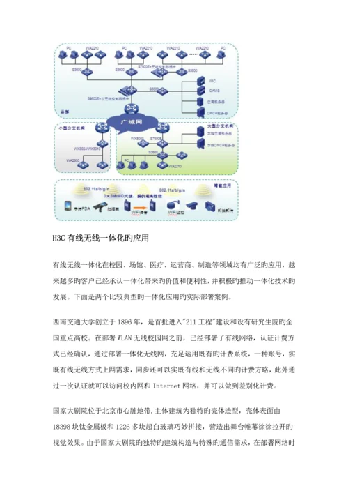 HC中小企业无线解决专题方案.docx