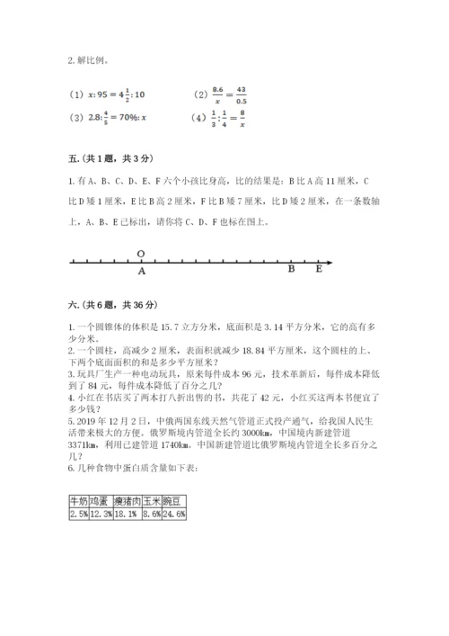 浙江省宁波市小升初数学试卷及答案（名校卷）.docx