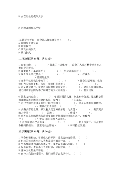 部编版六年级下册道德与法治期末达标卷附完整答案【精品】.docx