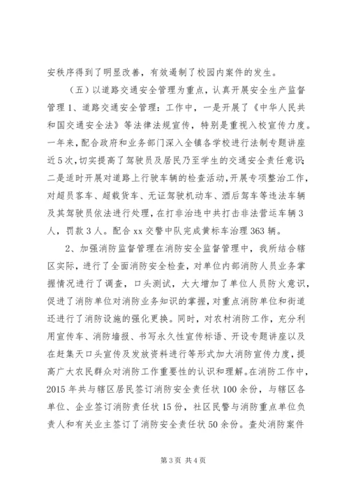 乡镇派出所年度安全生产工作总结.docx