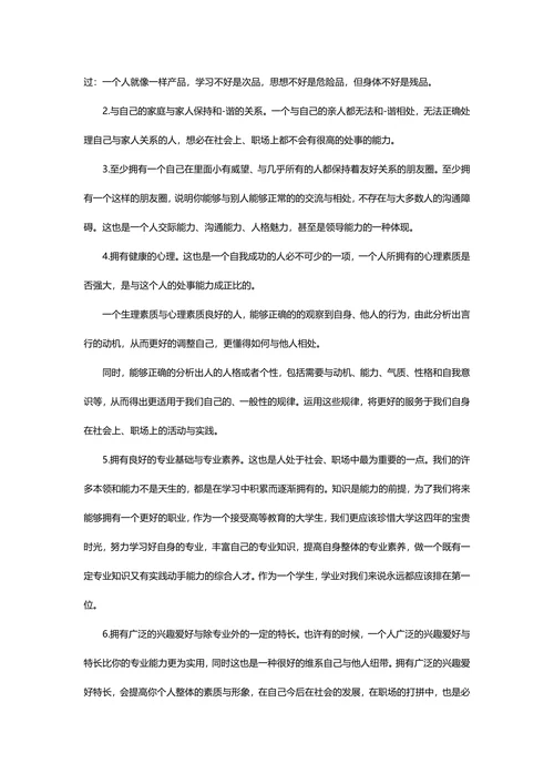 【职业规划】超全面个人职业规划范文含封面